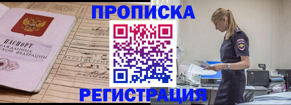 прописка в Белебее