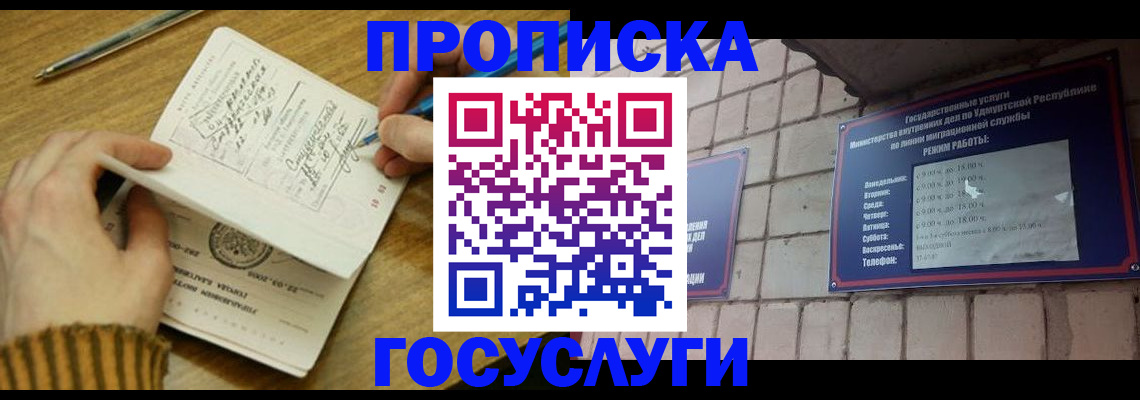 прописка иностранных граждан в Белебее