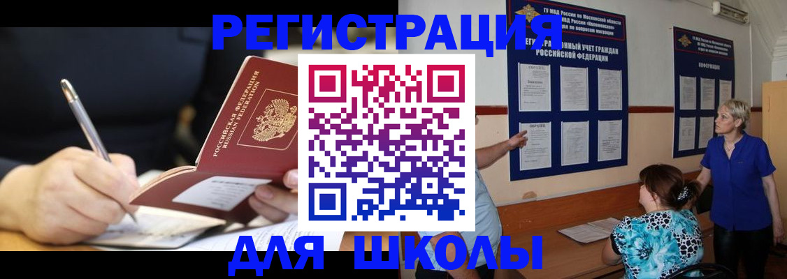 прописка для военкомата в Белебее