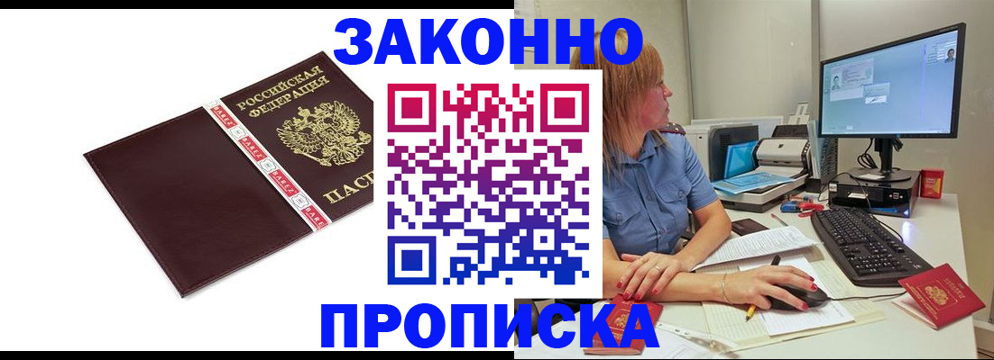 временная регистрация недорого в Белебее