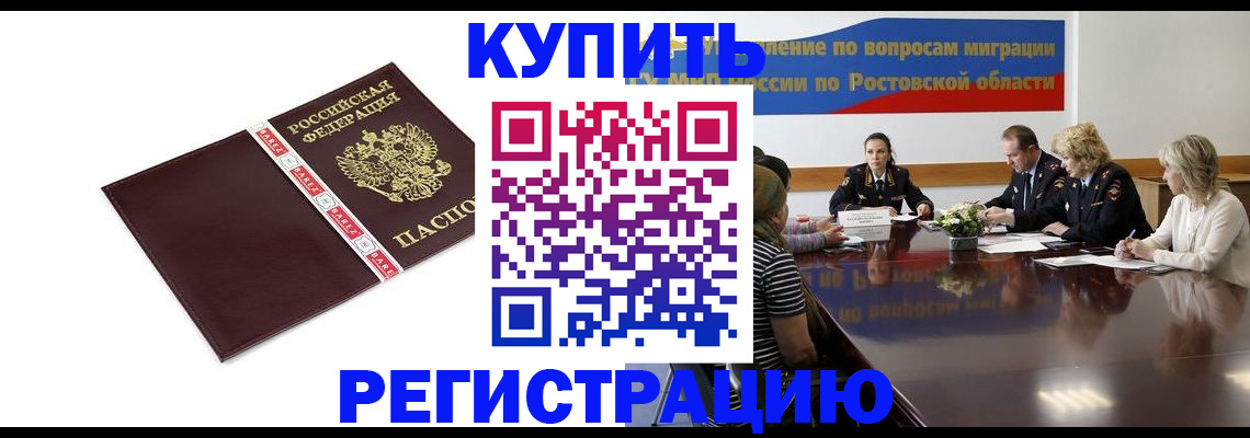 прописка 2025 в Белебее