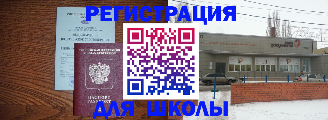 прописка в Белебее
